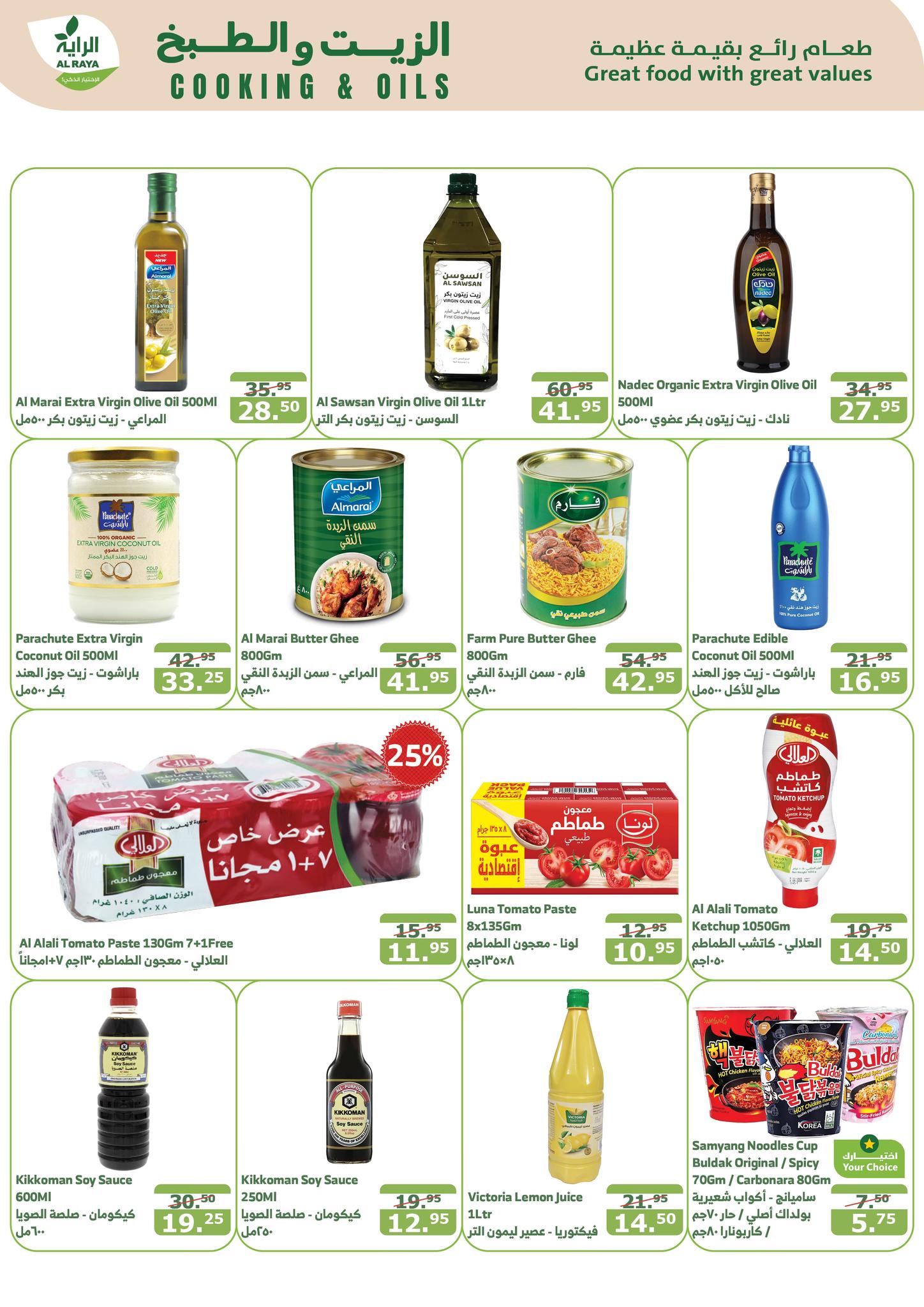 alraya offers from 18dec to 24dec 2024 عروض الراية من 18 ديسمبر حتى 24 ديسمبر 2024 صفحة رقم 18